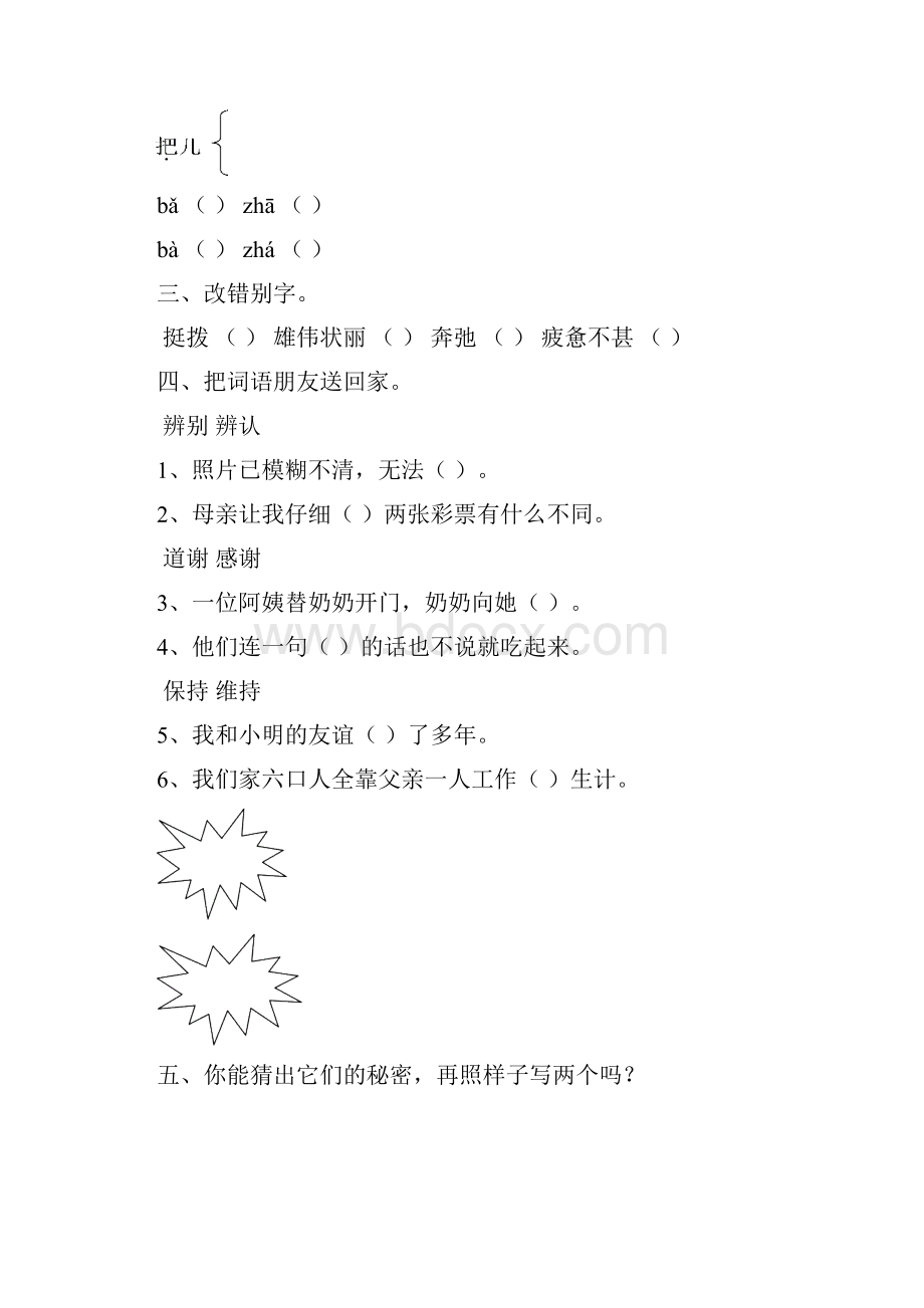 语文人教版四年级上册观察中的新发现.docx_第3页