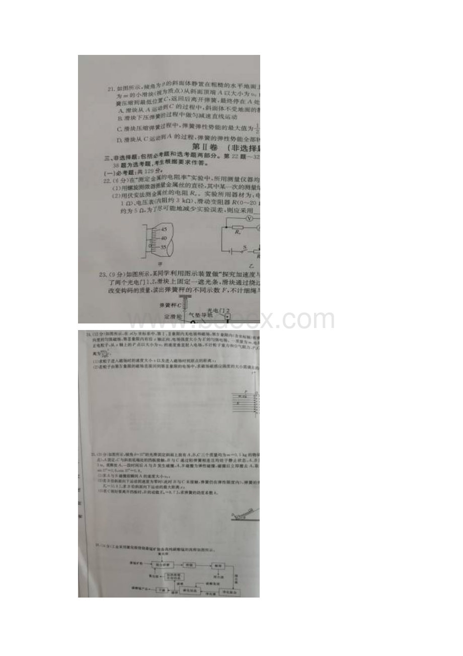 辽宁省辽阳市届高三理综下学期第二次模拟测试试题扫描版.docx_第3页