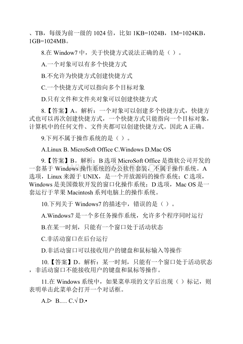 山东省普通高等教育专升本统一考试计算机试题附答案.docx_第3页