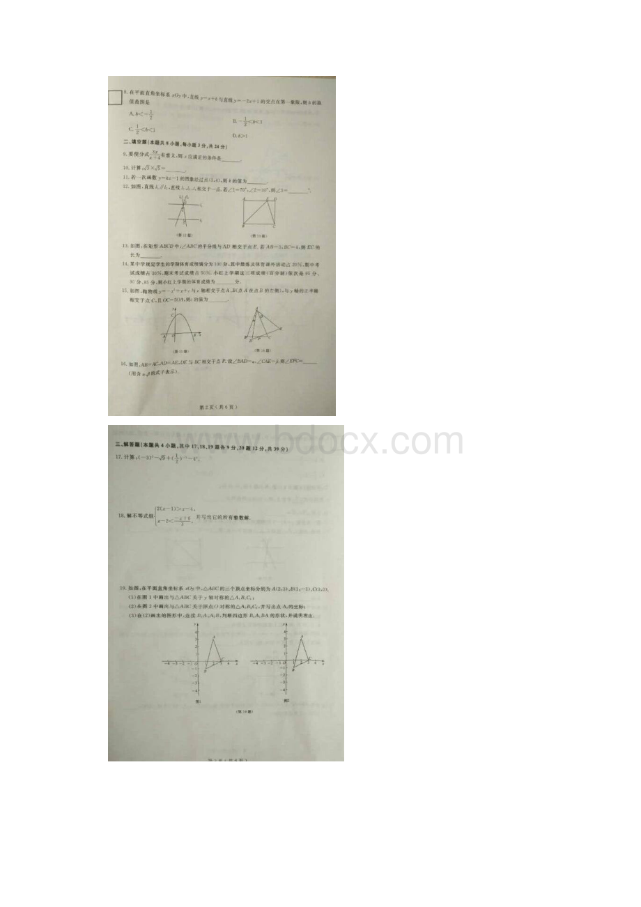 福建省福清市届九年级数学下册第二次月考试题.docx_第2页