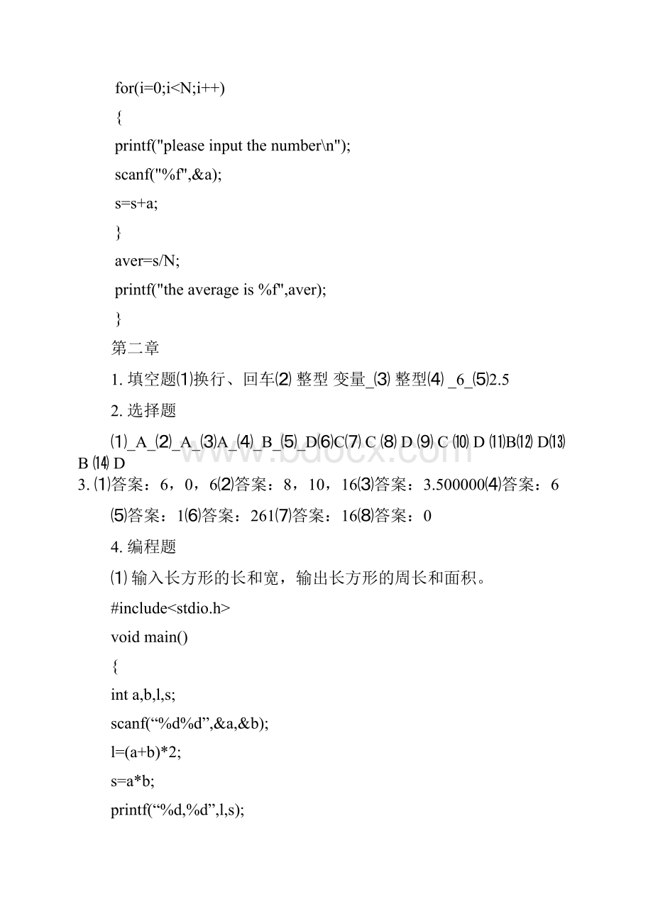 最新哈工程C语言教材课后答案.docx_第2页