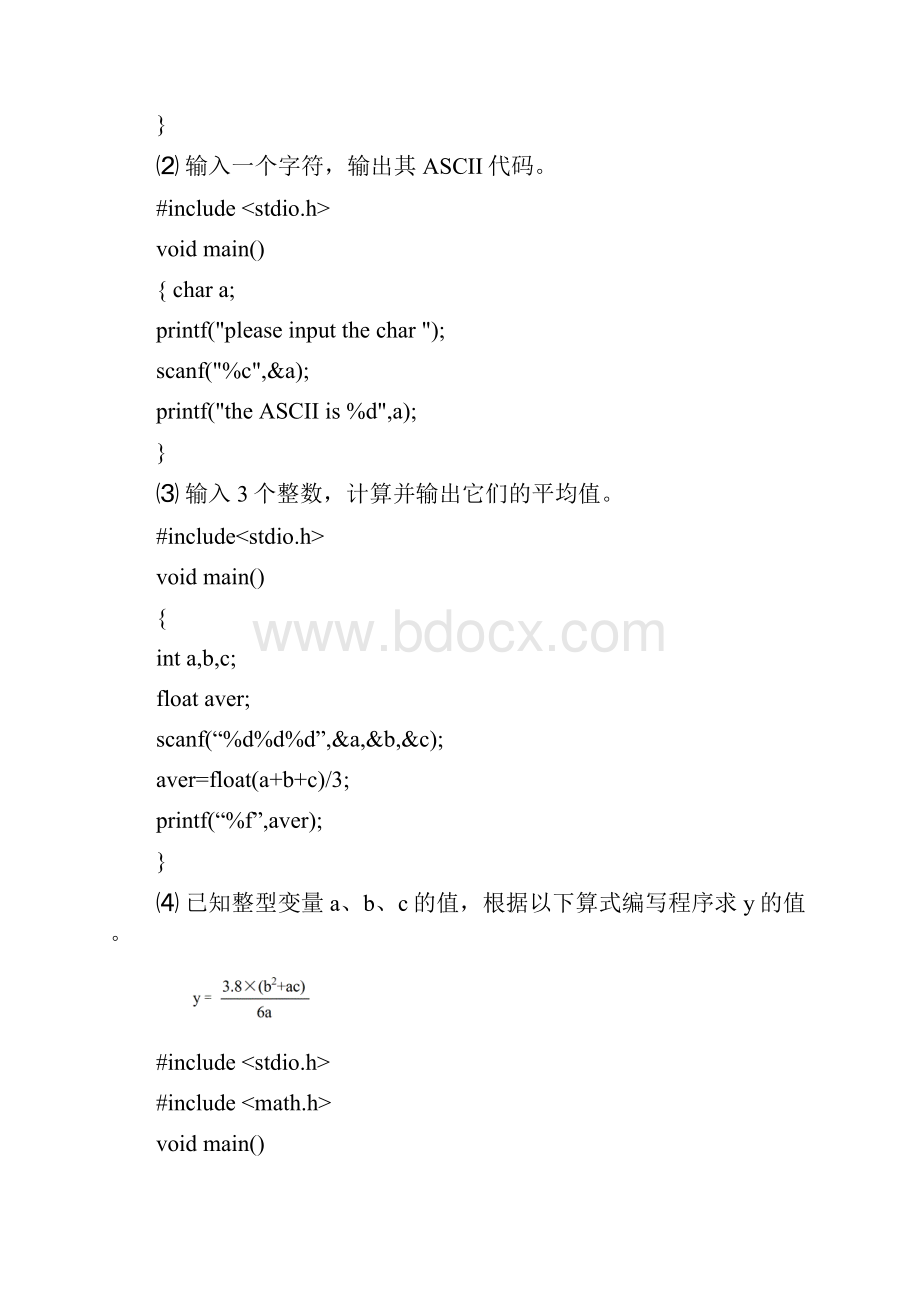 最新哈工程C语言教材课后答案.docx_第3页