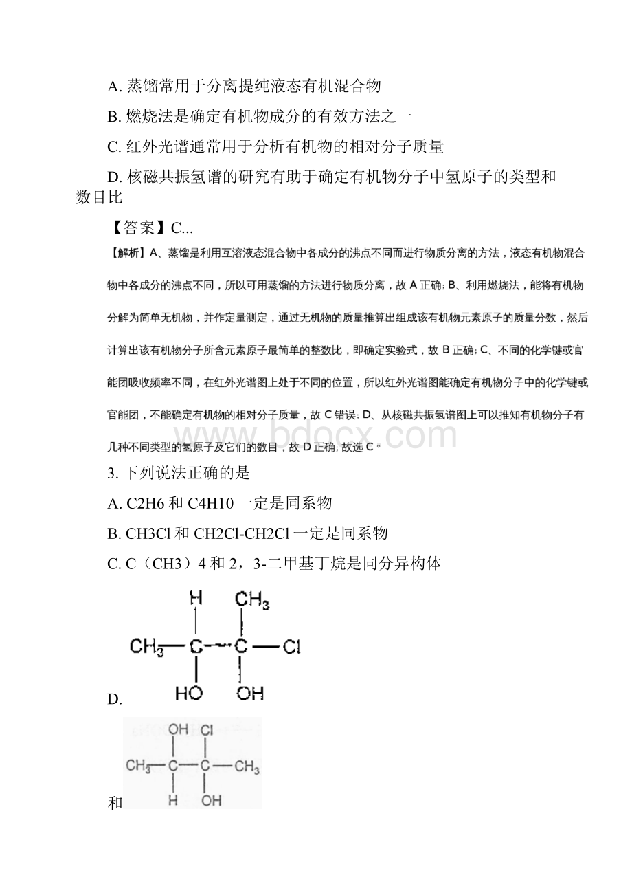 学年北京市第四中学高二下学期期中考试化学试题 解析版.docx_第2页