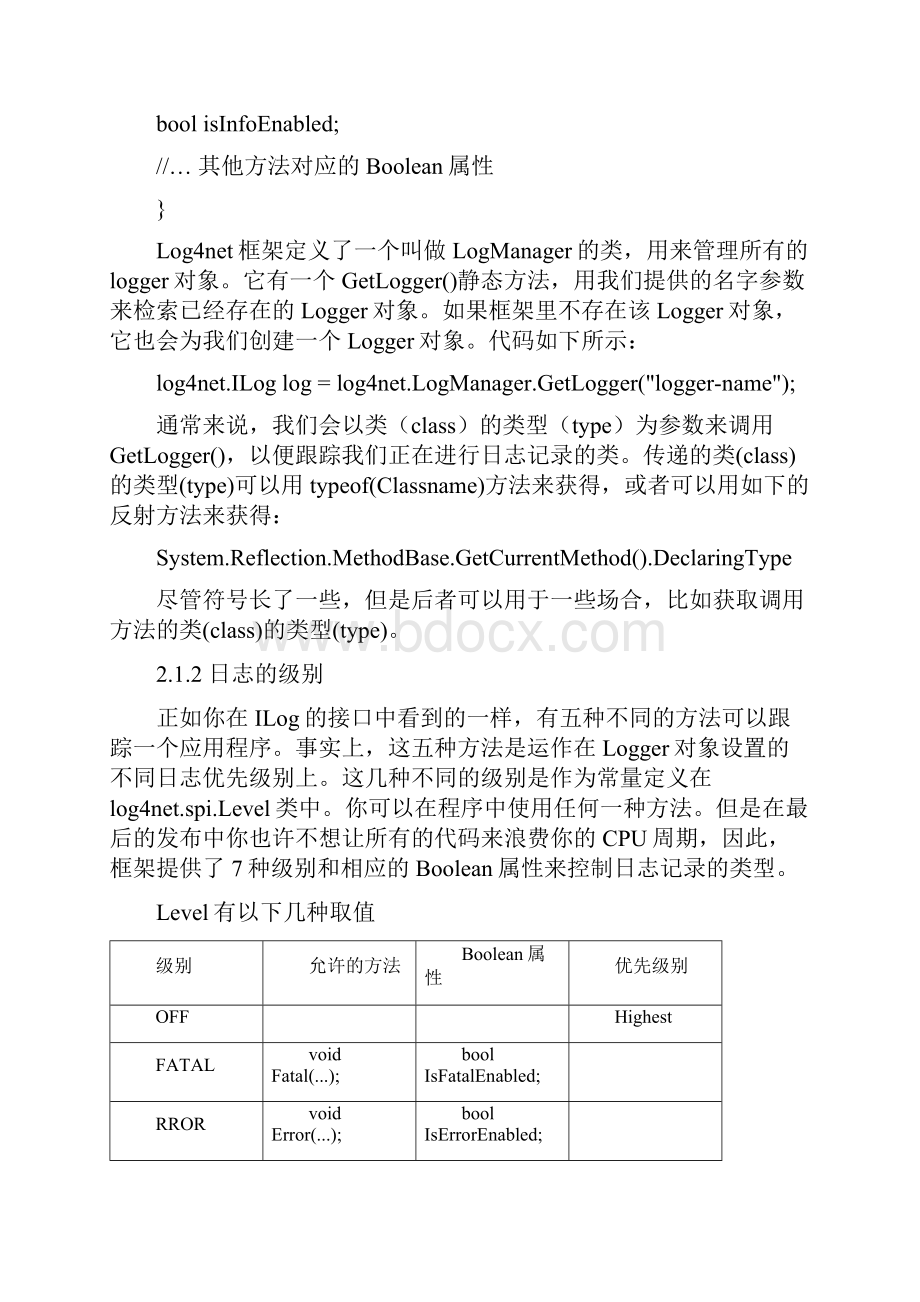 Log4Net使用指南.docx_第3页