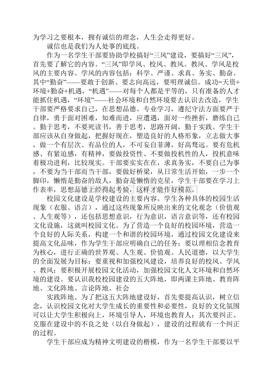 实战化培训班心得体会同名109734.docx_第3页