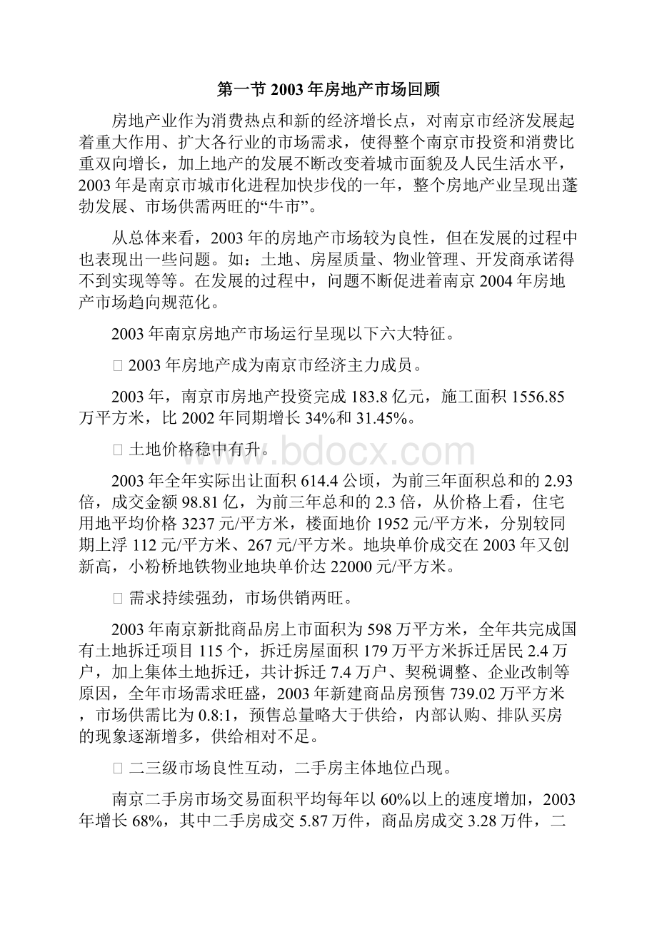 大华浦口项目计划方法简案1计划方法方案.docx_第2页