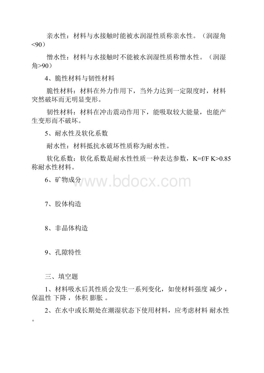 土木综合项目工程材料复习题.docx_第2页