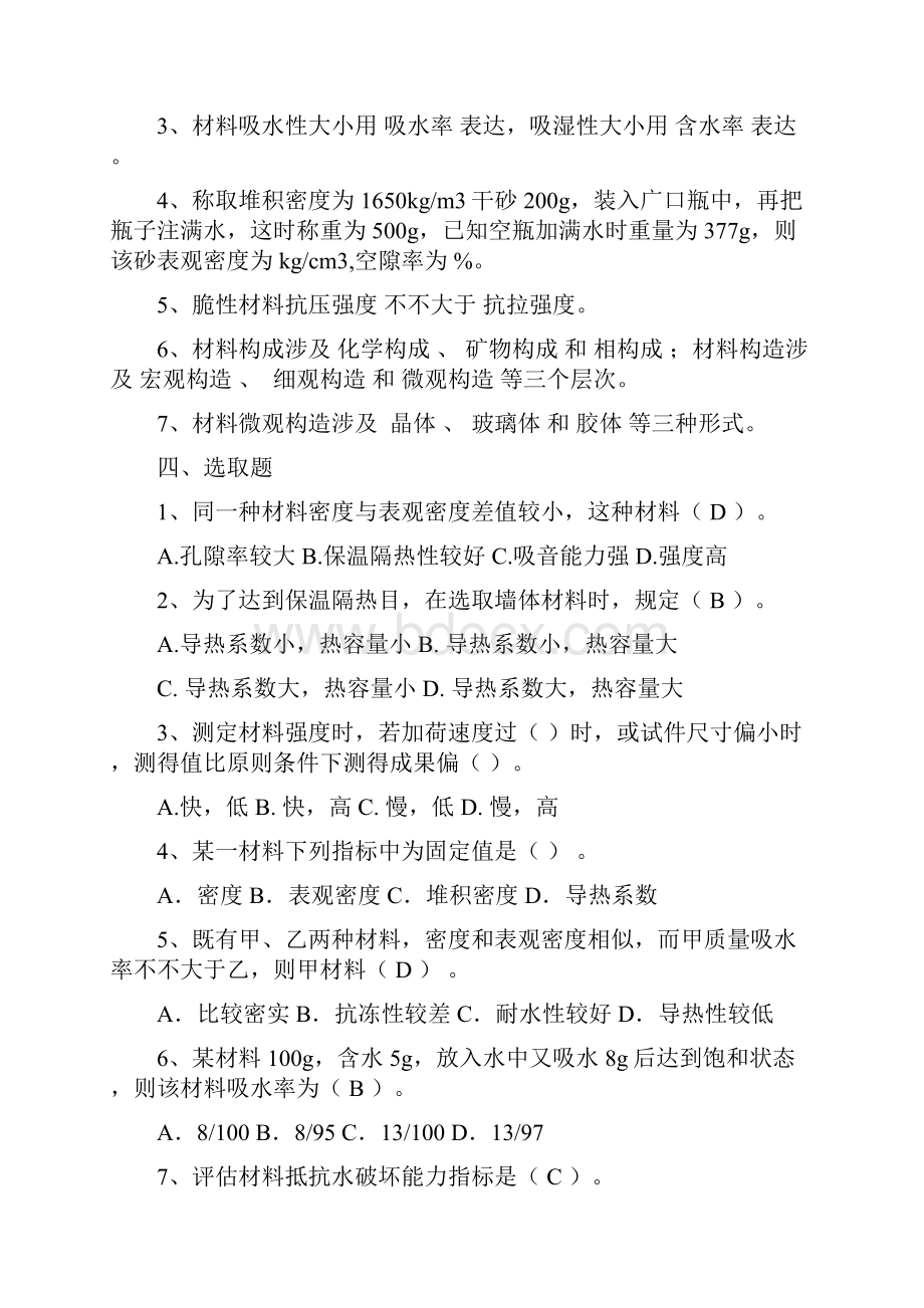 土木综合项目工程材料复习题.docx_第3页