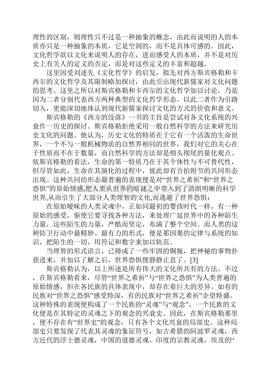 现代新儒家文化方式.docx_第2页