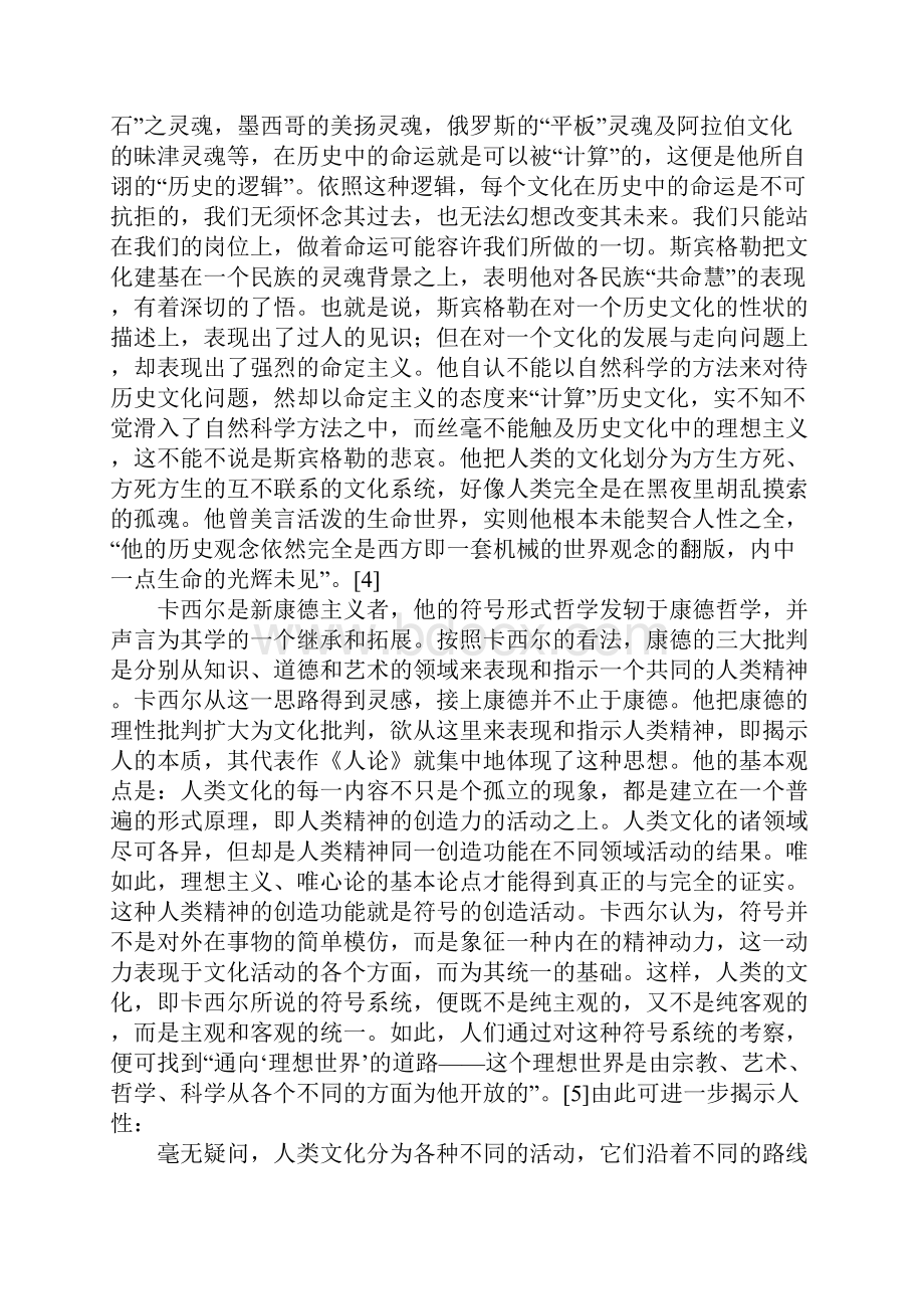 现代新儒家文化方式.docx_第3页