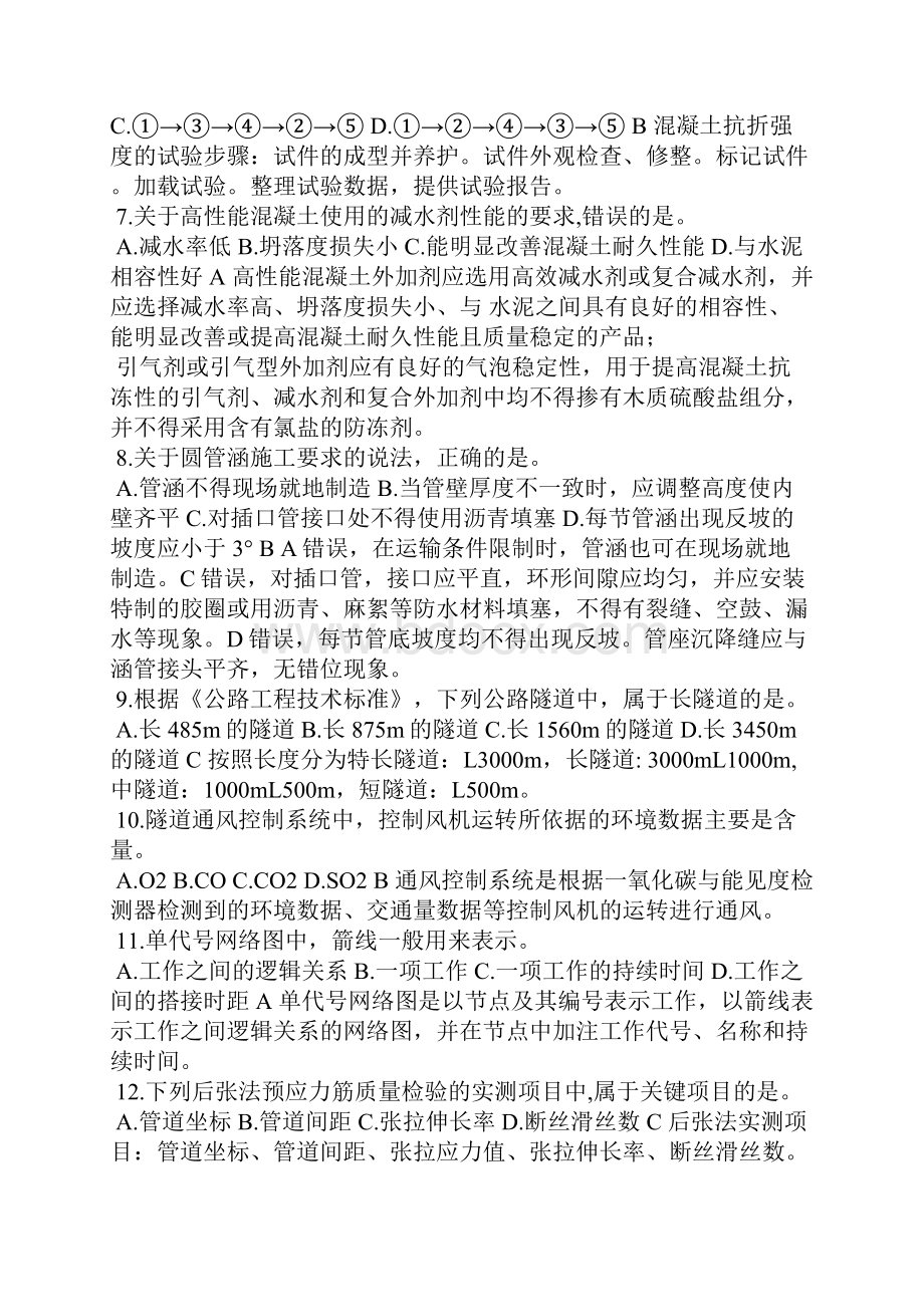 二级建造师公路工程考试真题及答案.docx_第2页