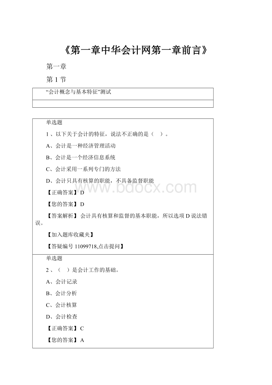 《第一章中华会计网第一章前言》.docx_第1页