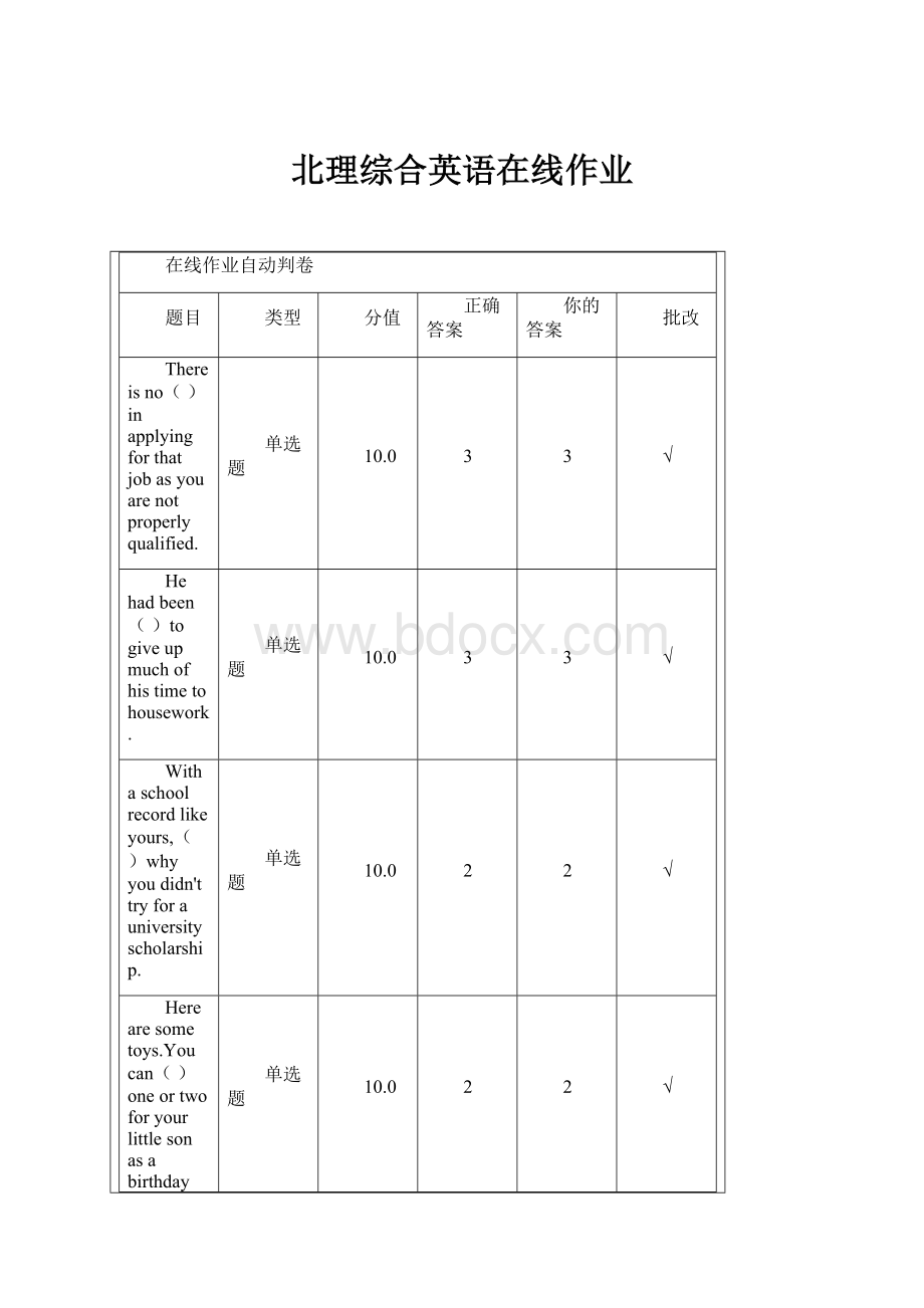 北理综合英语在线作业.docx