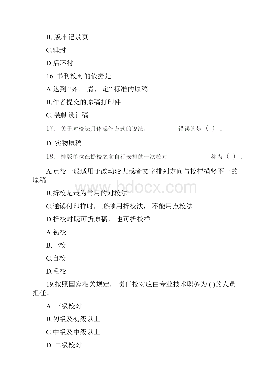 初级出版专业资格考试理论与实务真题及答案.docx_第3页