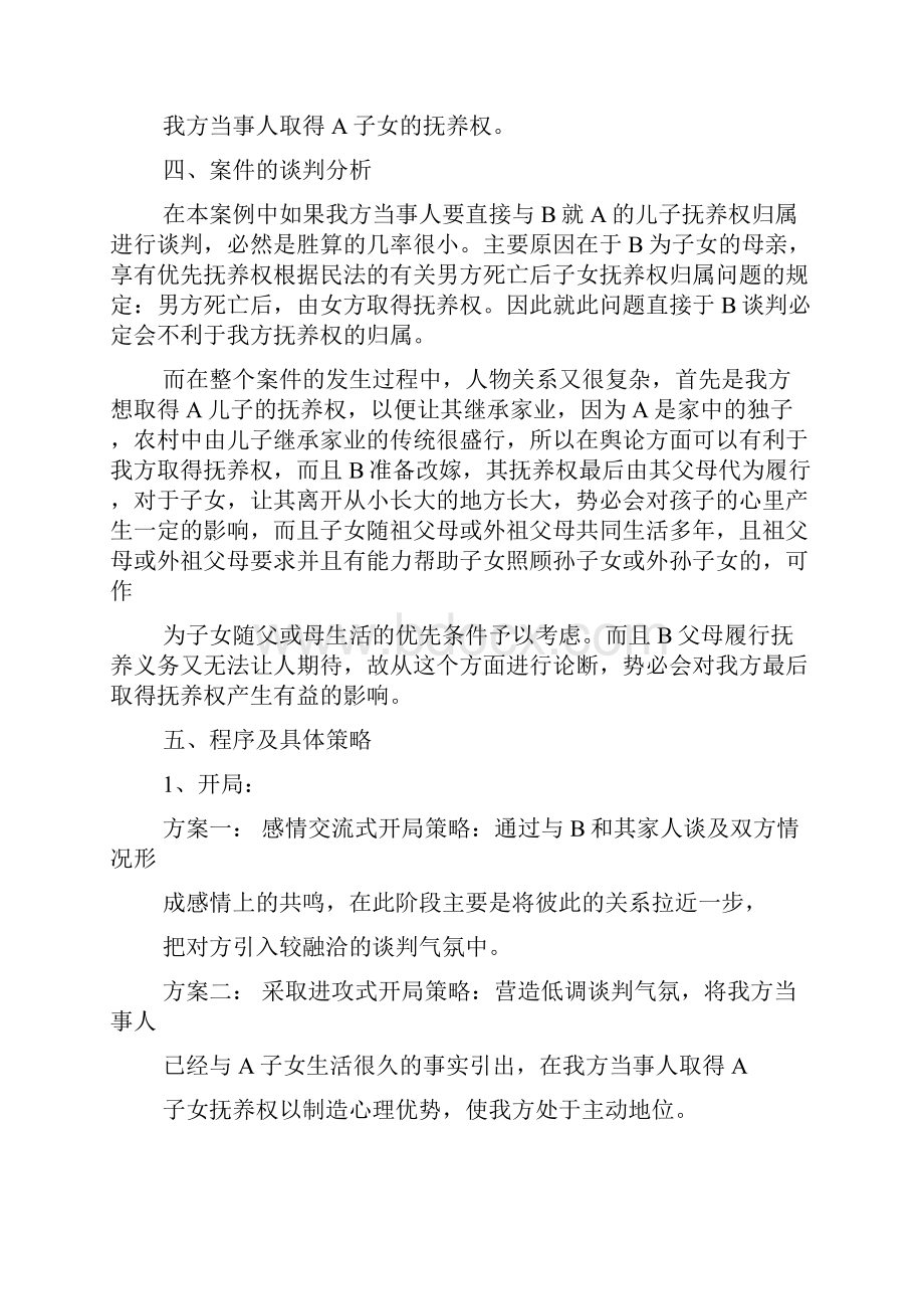 法律谈判方案模板doc.docx_第2页