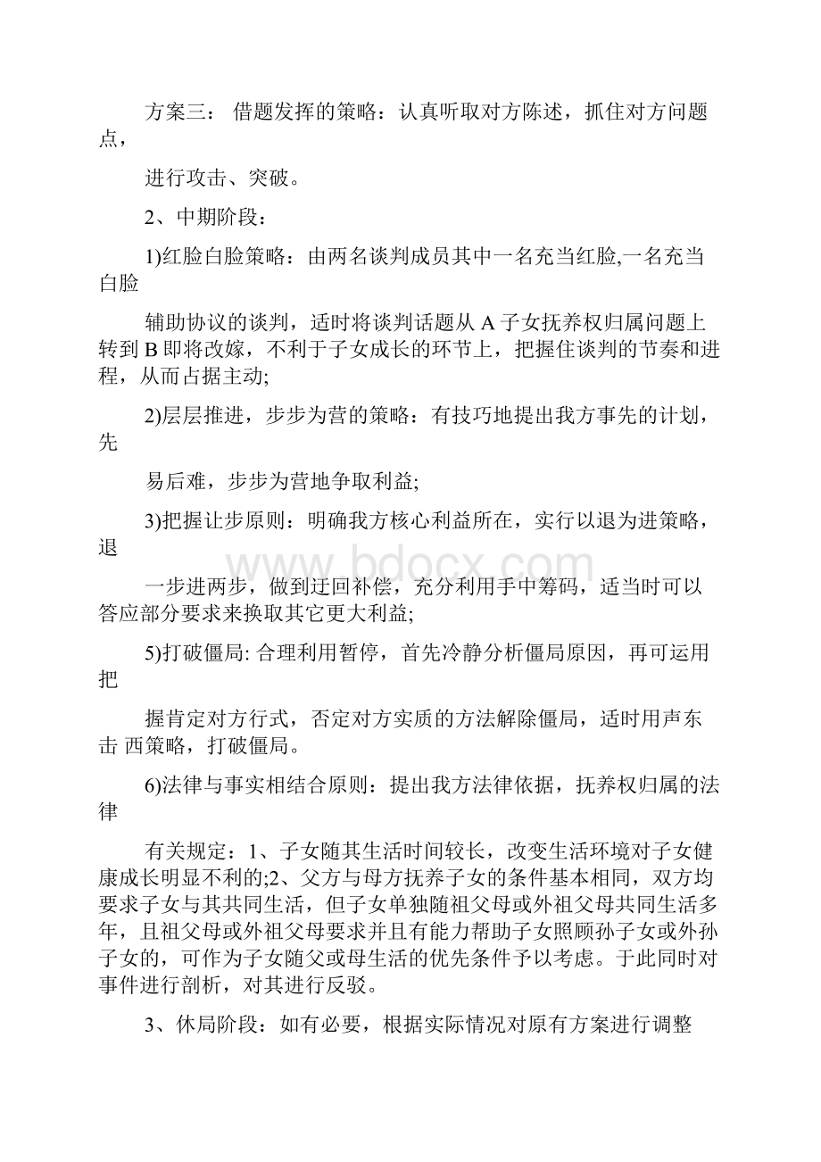 法律谈判方案模板doc.docx_第3页