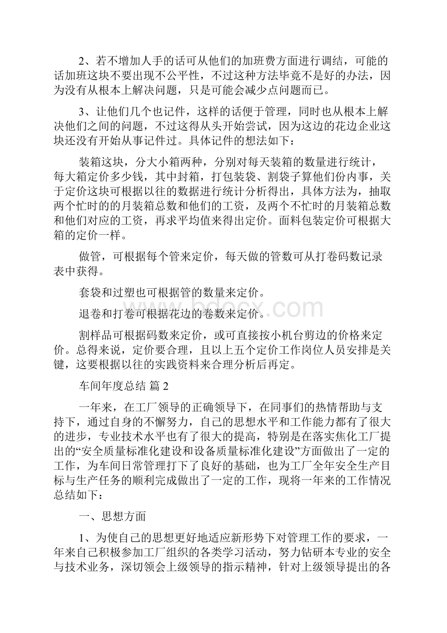 车间年度总结10篇.docx_第2页