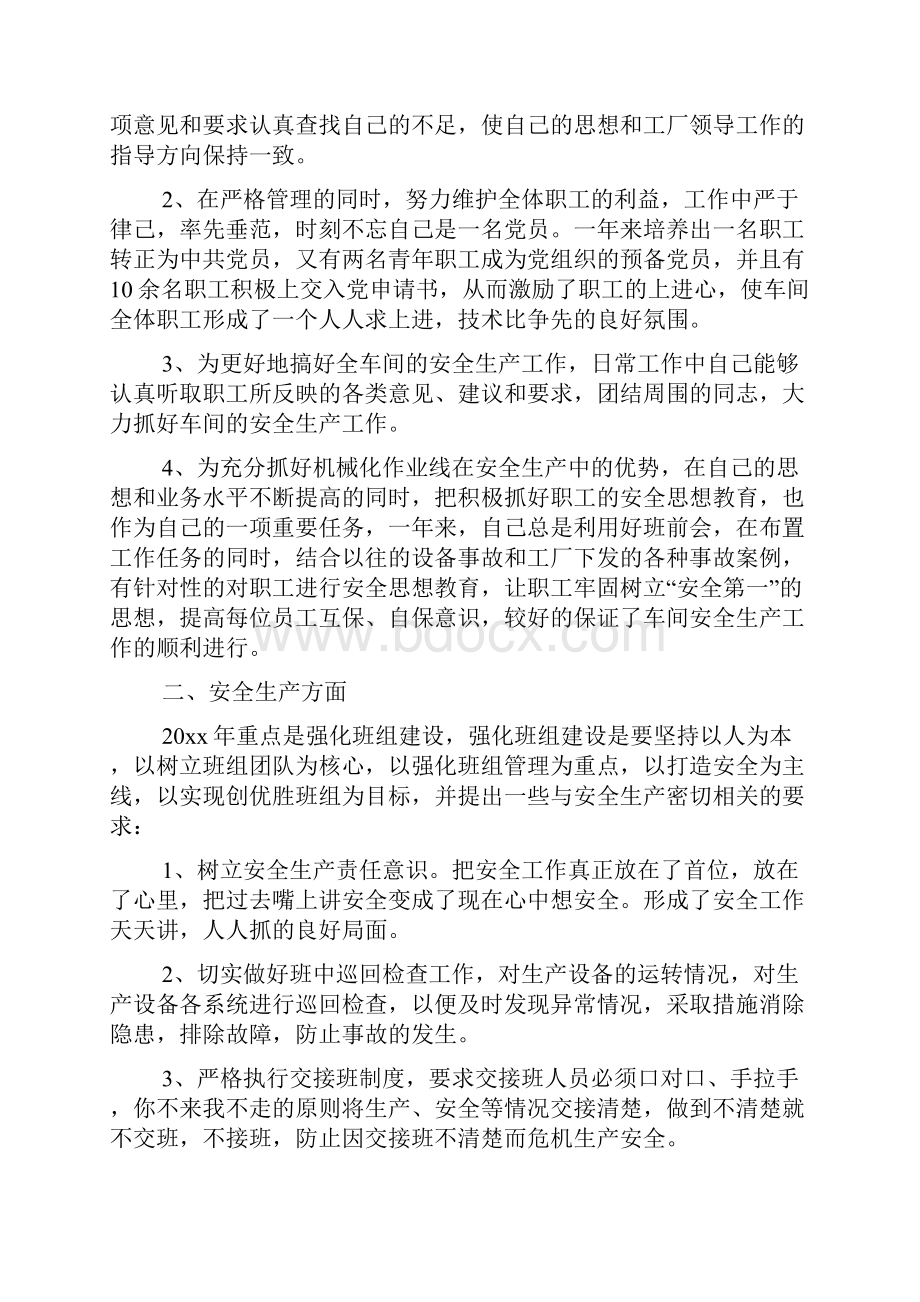 车间年度总结10篇.docx_第3页