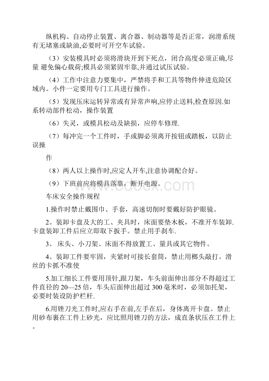 数控火焰切割机安全操作规程.docx_第2页