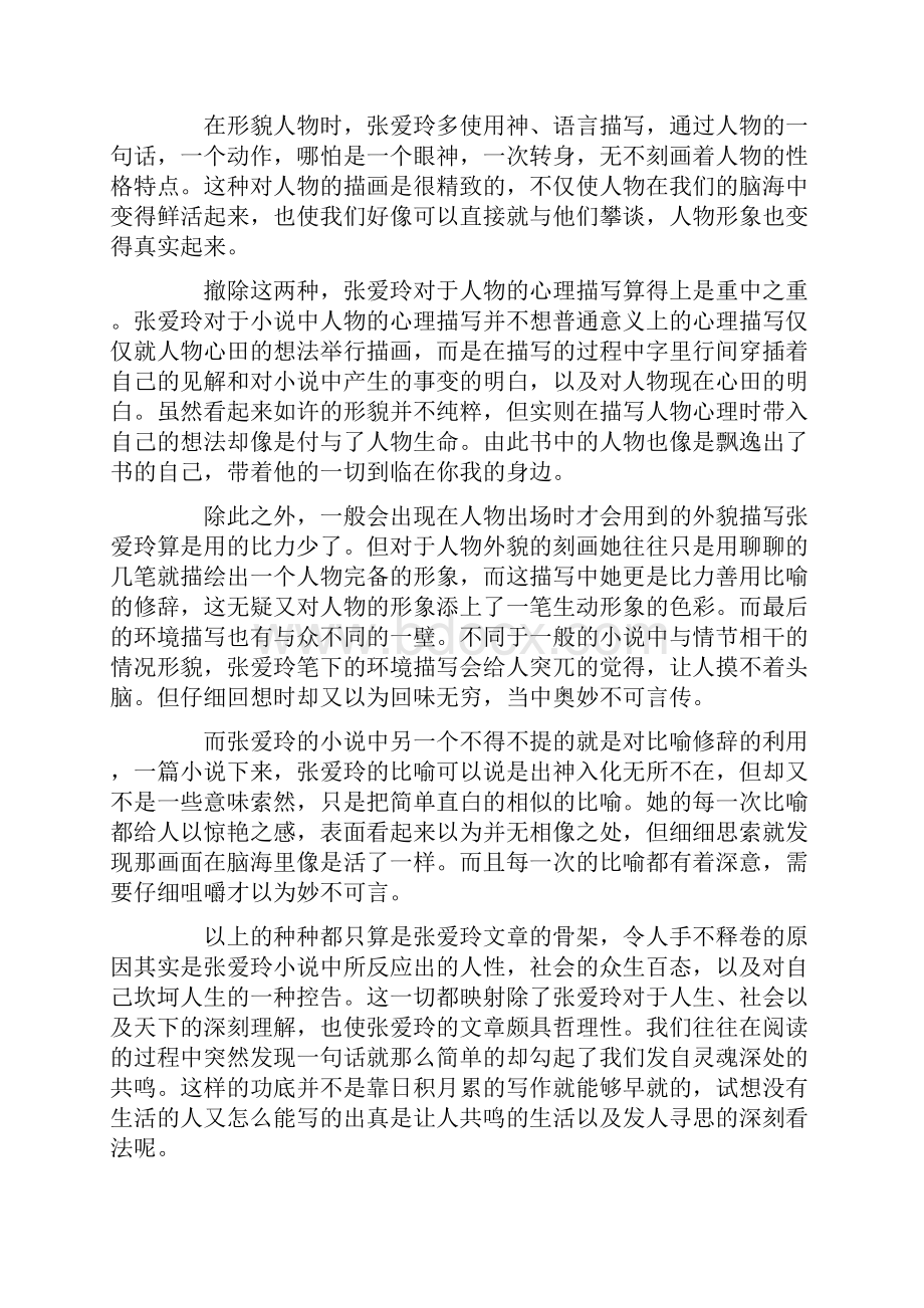 《倾城之恋》读书笔记.docx_第2页