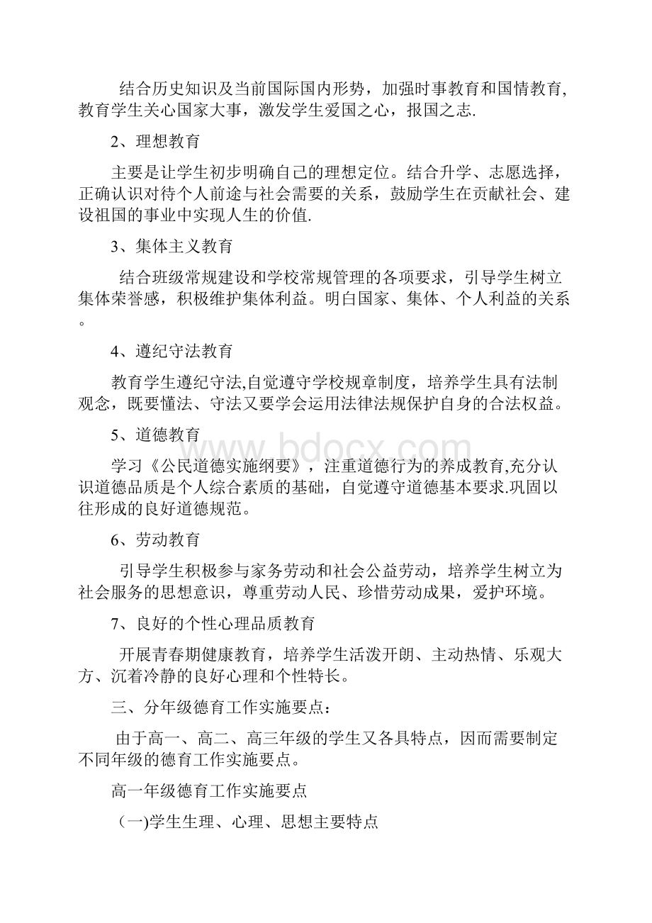 高中分年级德育目标.docx_第2页