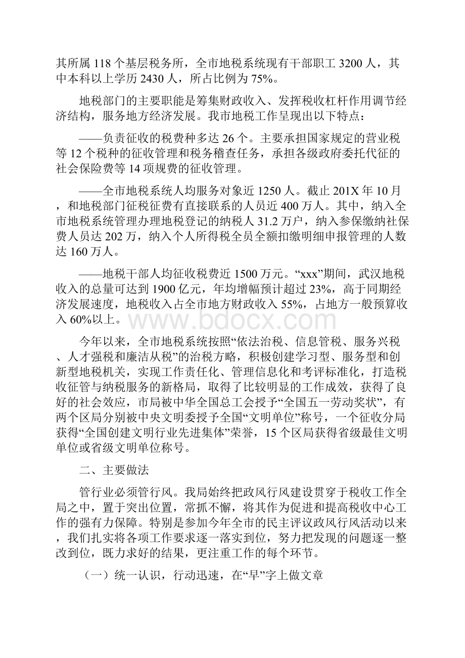 假发票自查报告精.docx_第2页