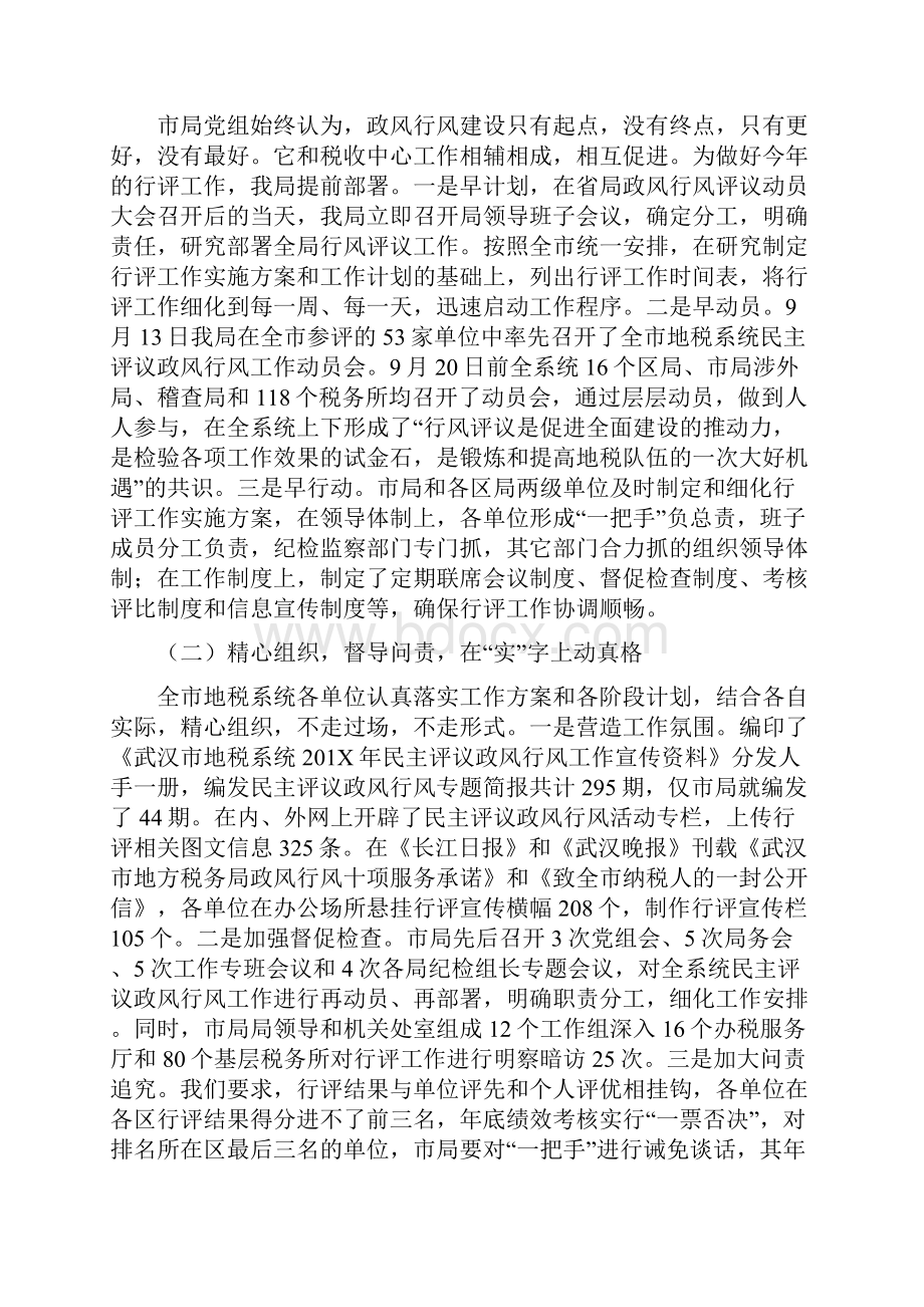 假发票自查报告精.docx_第3页