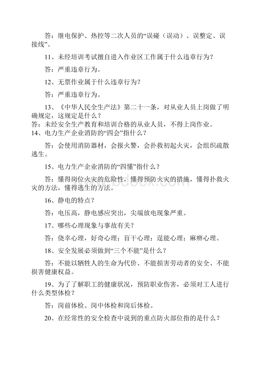 电厂安全知识竞赛题库完整.docx_第2页