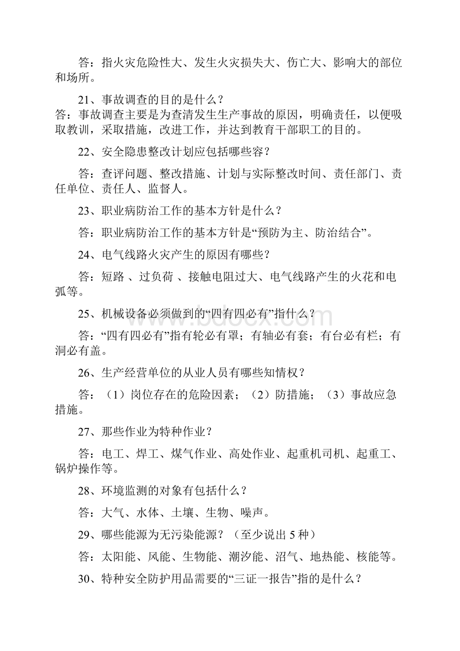 电厂安全知识竞赛题库完整.docx_第3页