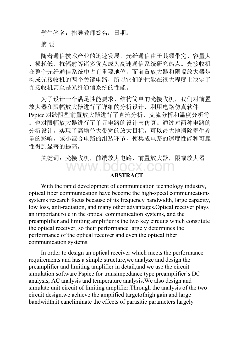 光纤通信系统的光接收机前端电路的方案设计课程方案设计.docx_第2页