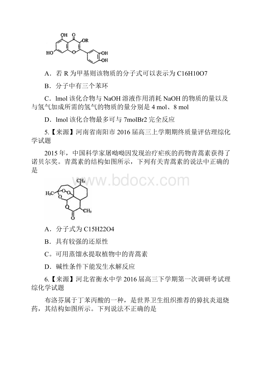 新课标高二化学暑假作业9选修5.docx_第2页