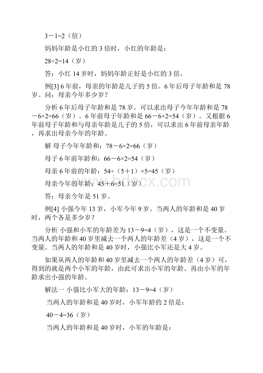 小学奥数年龄问题综合.docx_第2页