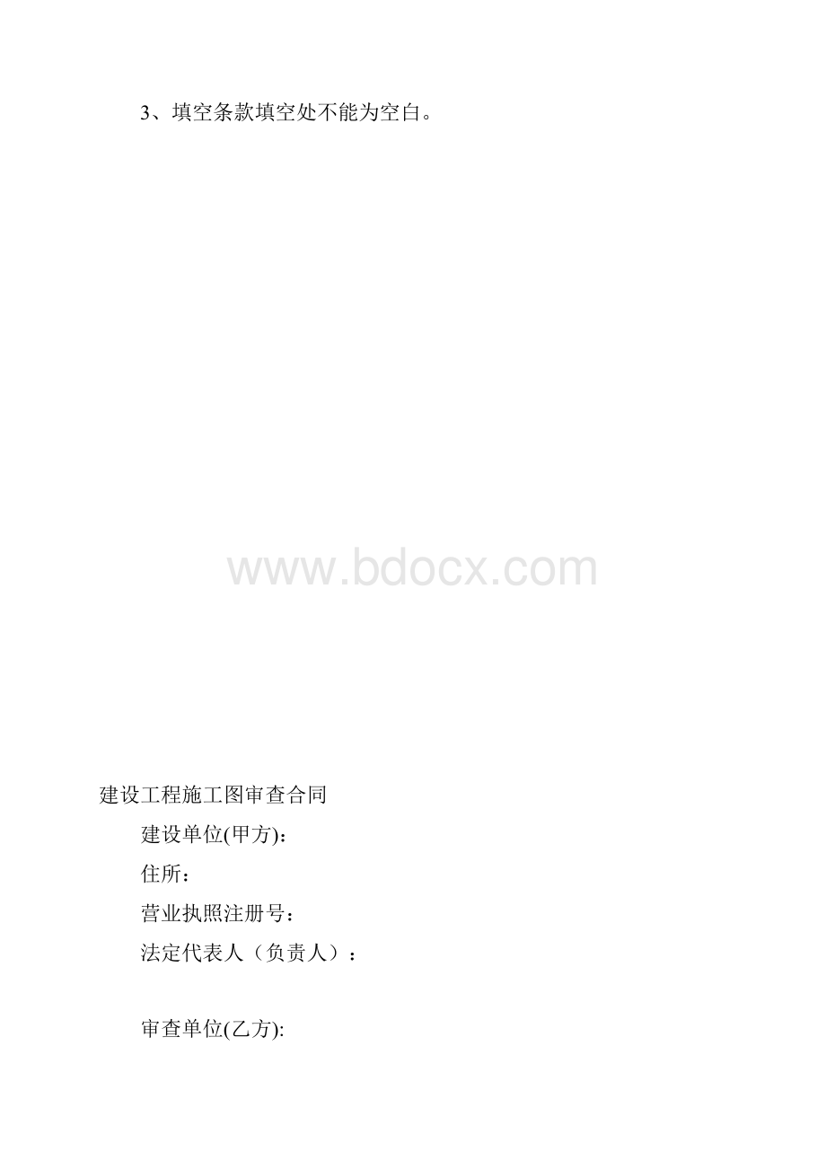 完整word版建设工程施工图审查合同.docx_第2页