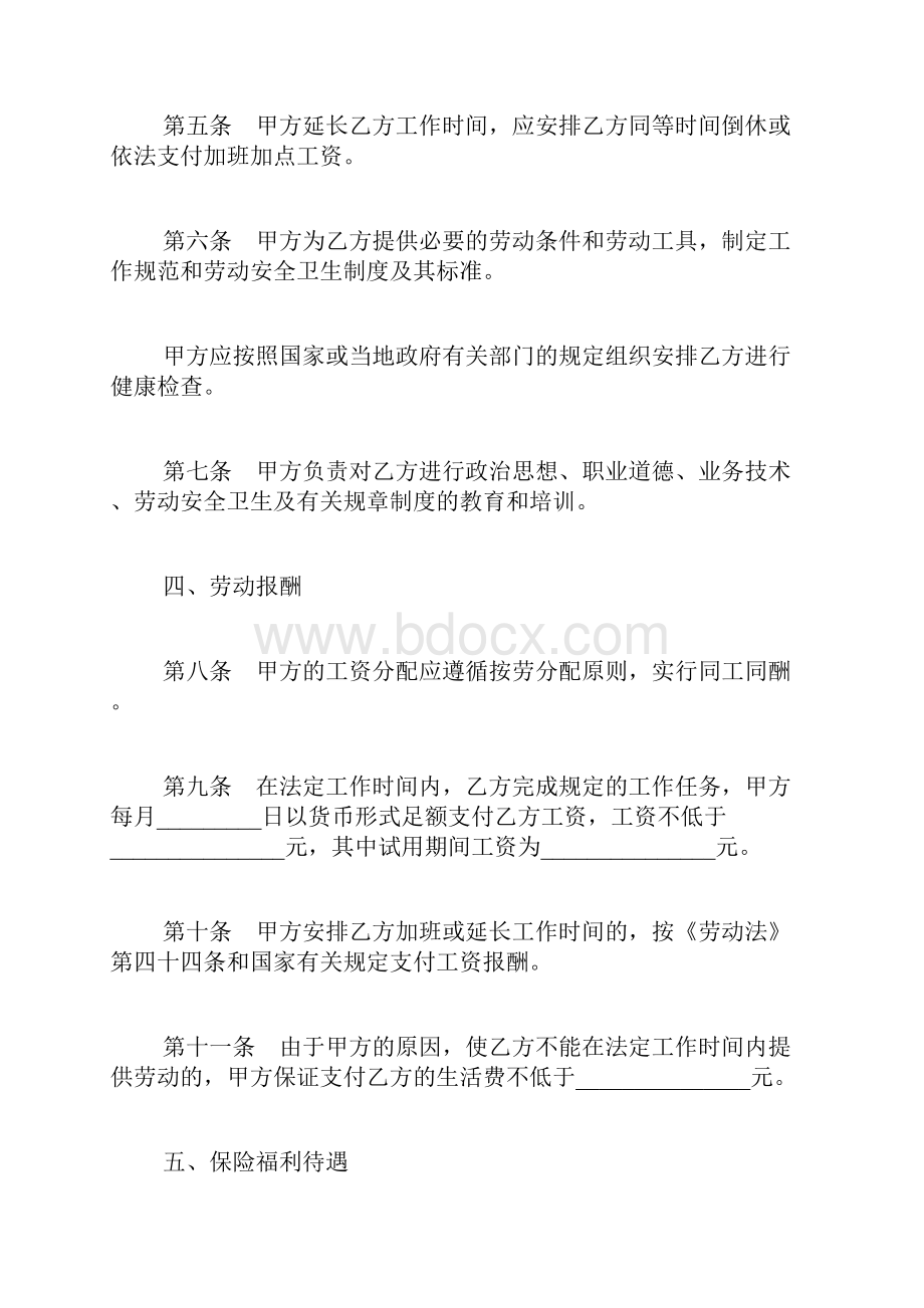 销售人员劳务合同范本下载通用版docx.docx_第3页