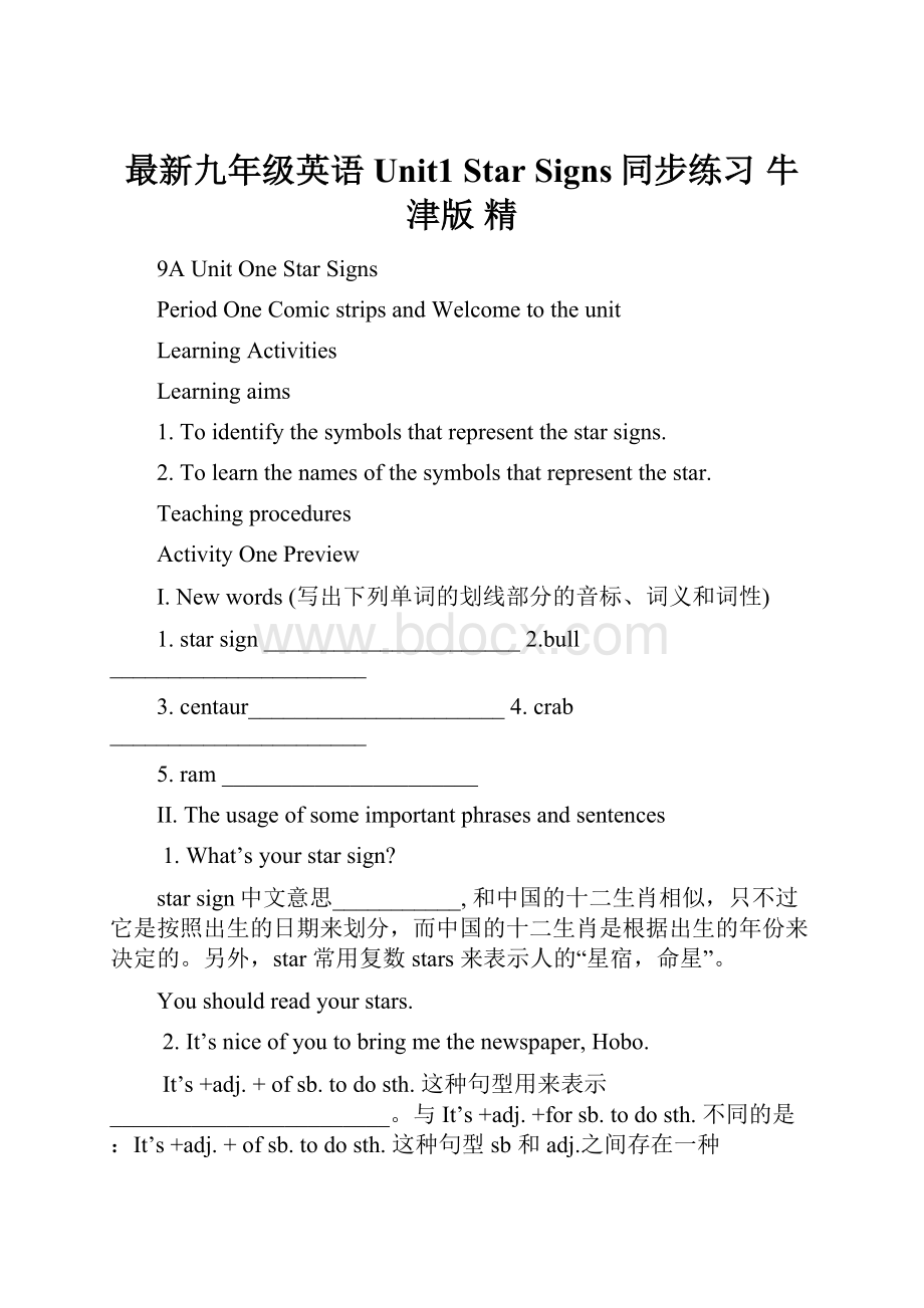 最新九年级英语 Unit1 Star Signs同步练习 牛津版 精.docx_第1页