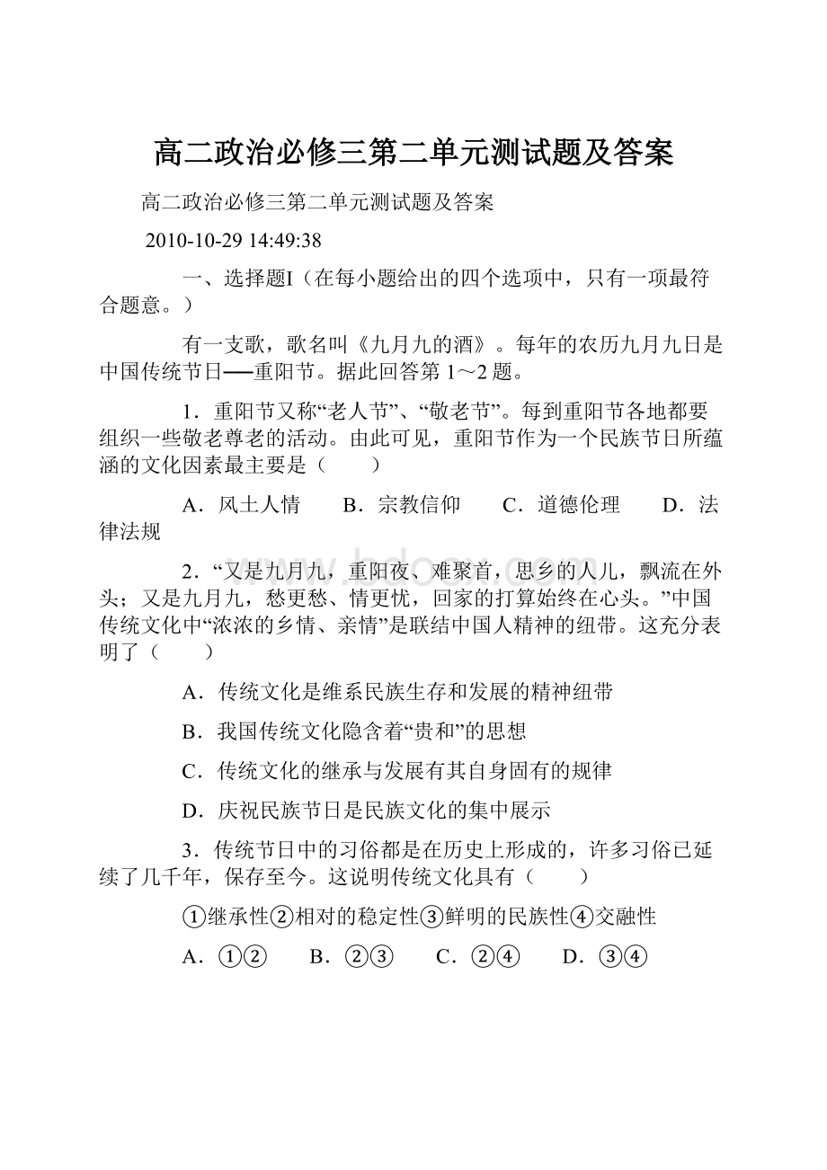 高二政治必修三第二单元测试题及答案.docx_第1页