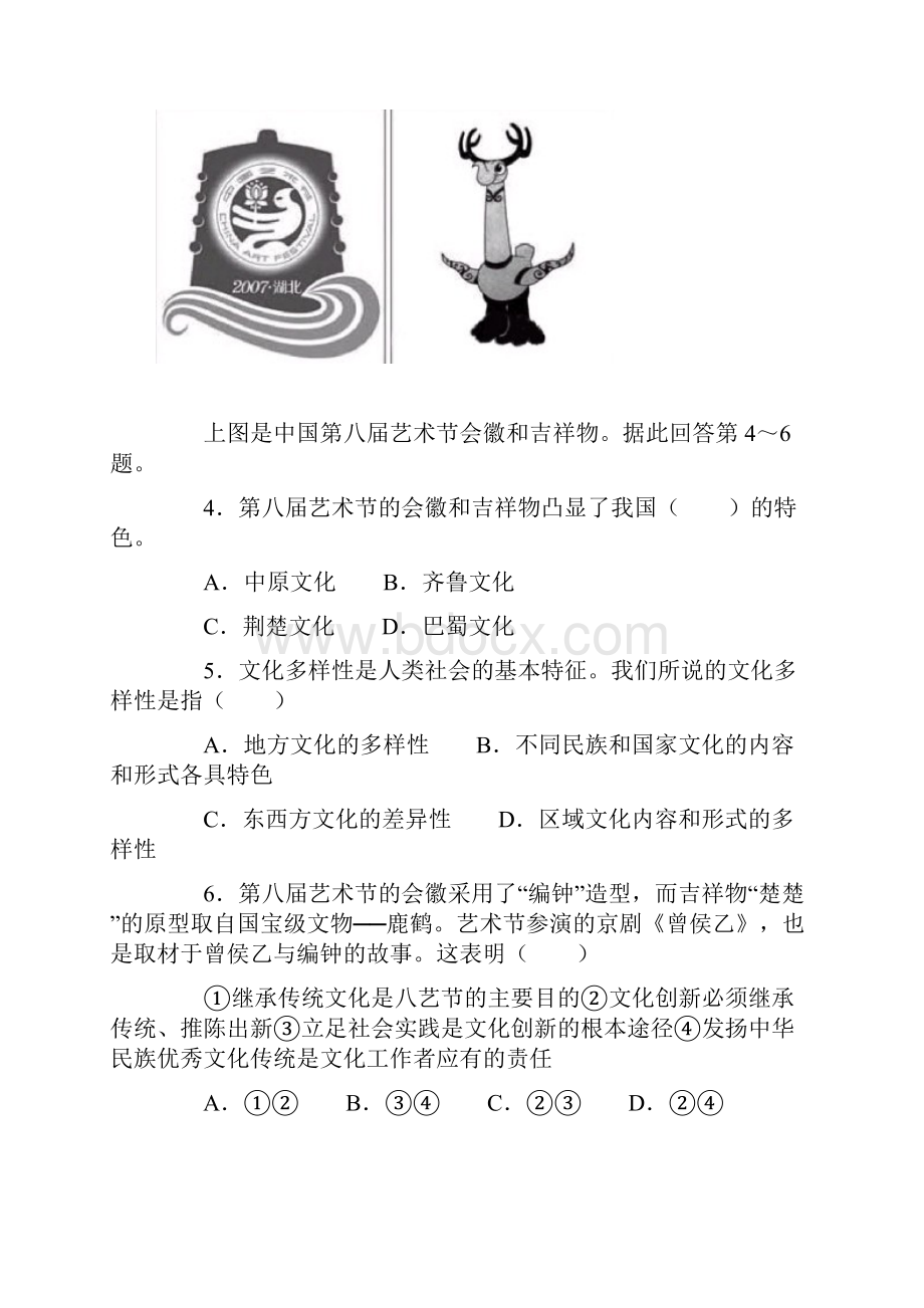 高二政治必修三第二单元测试题及答案.docx_第2页