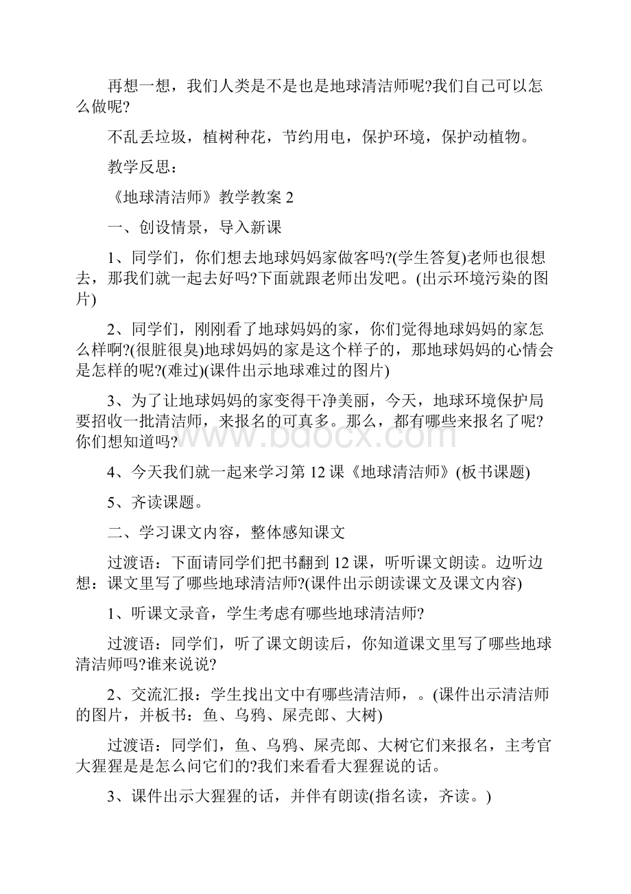 《地球清洁师》教学教案.docx_第3页