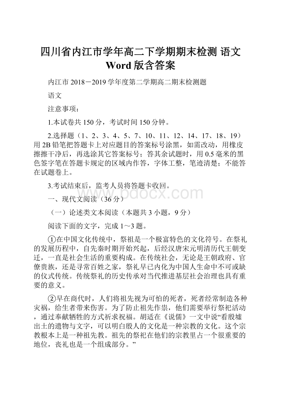 四川省内江市学年高二下学期期末检测 语文 Word版含答案.docx