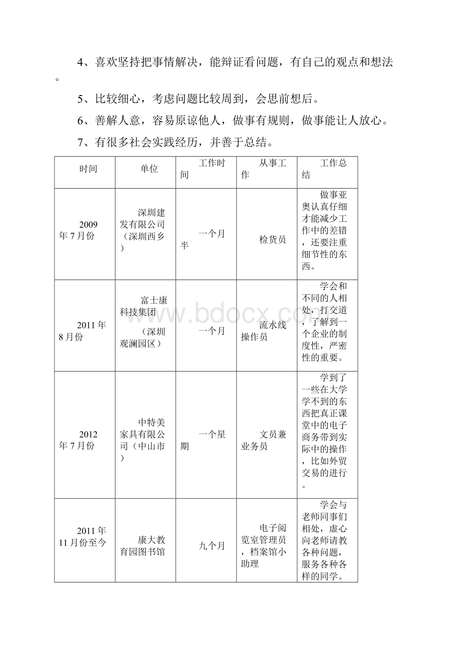 个人就业环境威胁和机会分析.docx_第3页