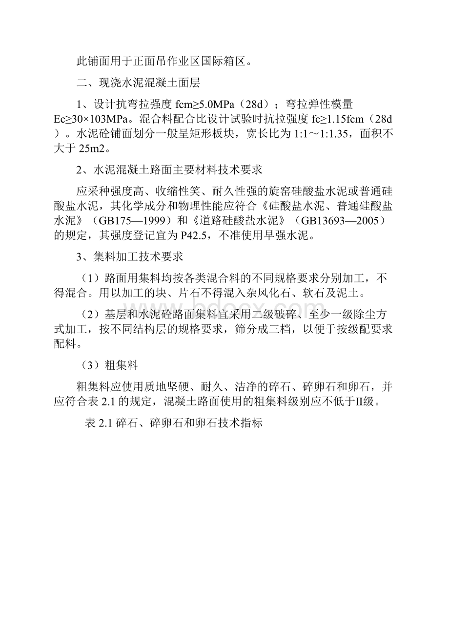 混凝土铺面设计方案要点.docx_第3页