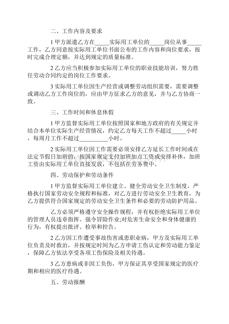 xxx年劳务用工合同协议书样本.docx_第2页