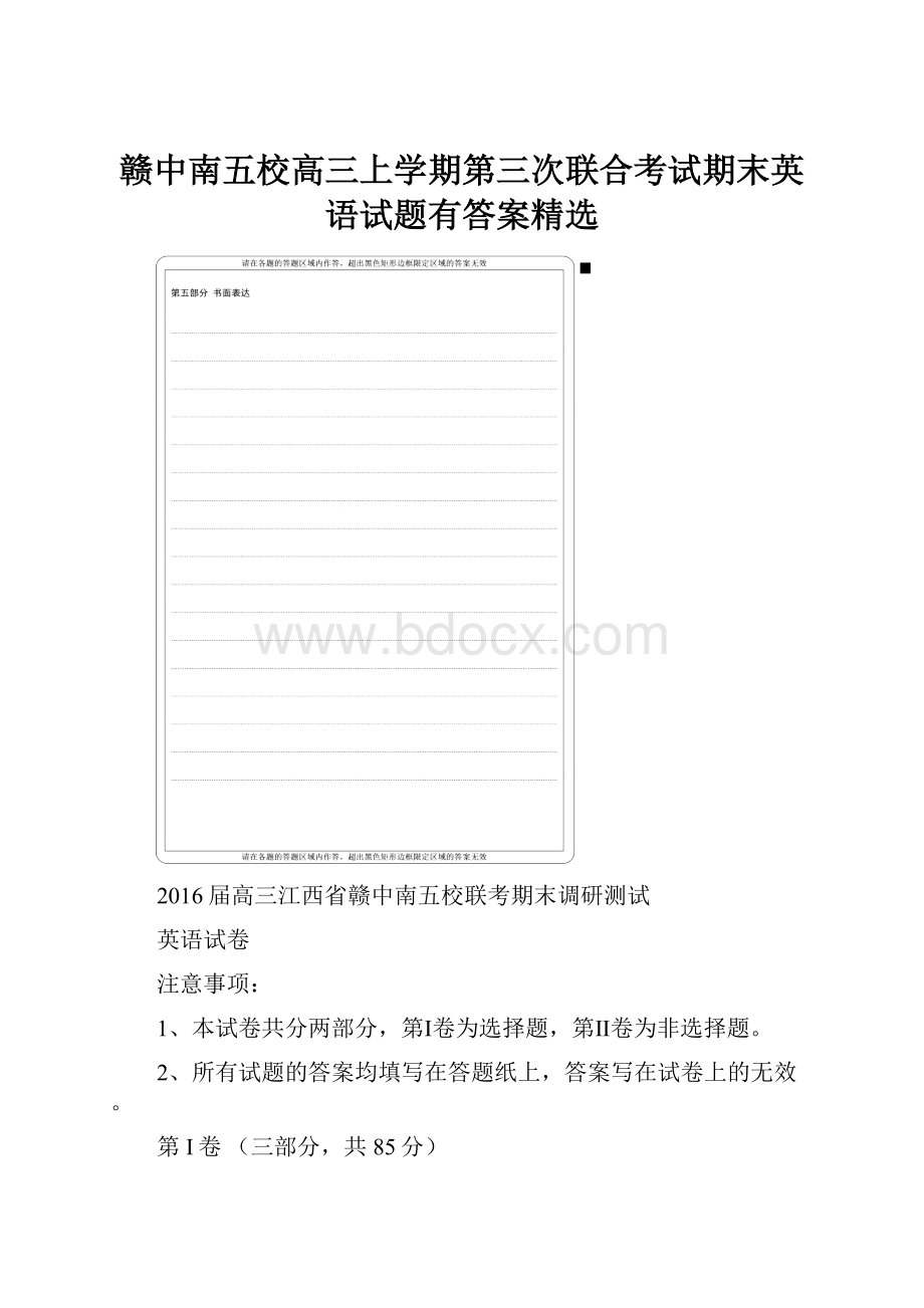 赣中南五校高三上学期第三次联合考试期末英语试题有答案精选.docx