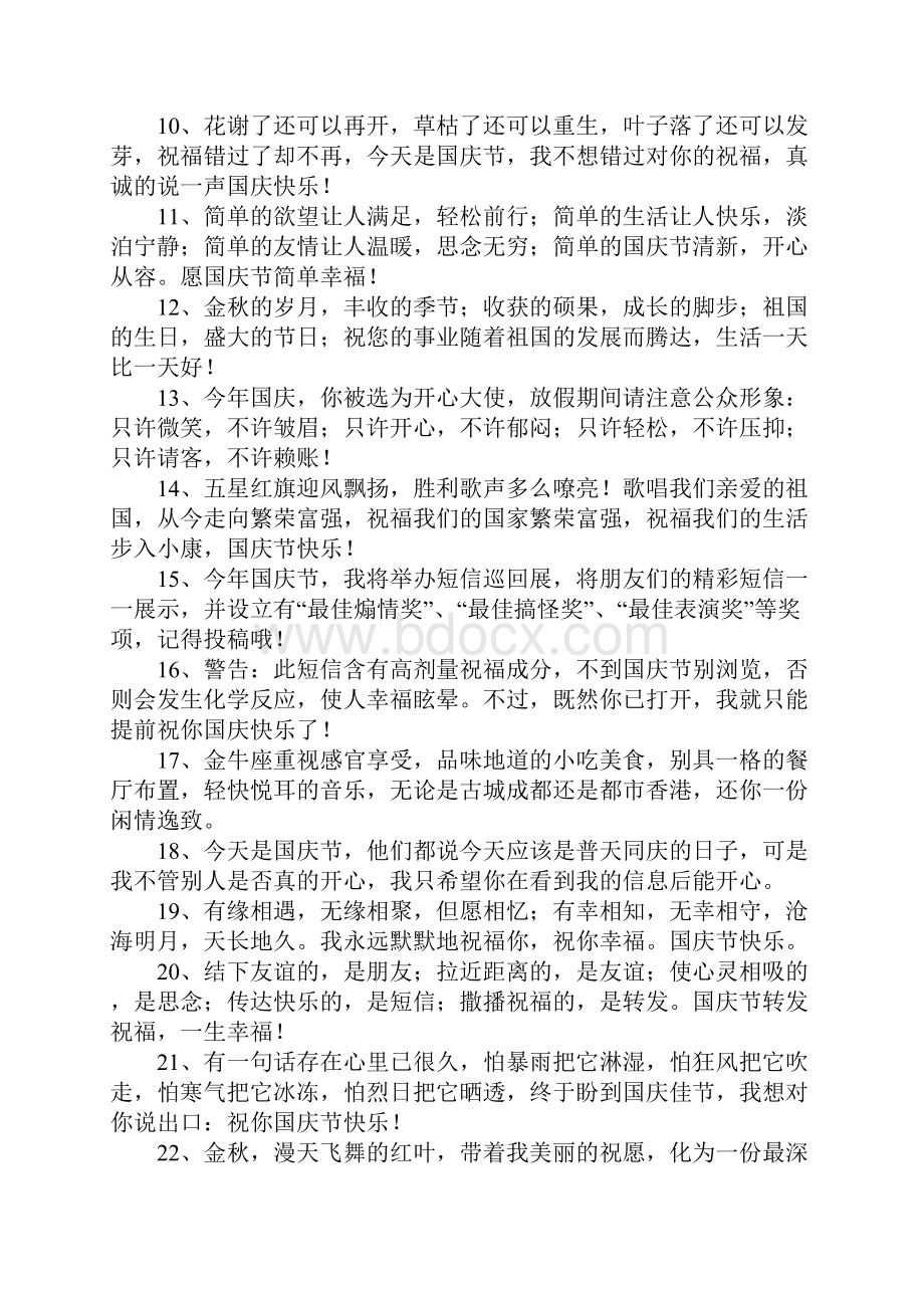 关于中秋国庆的短信.docx_第2页