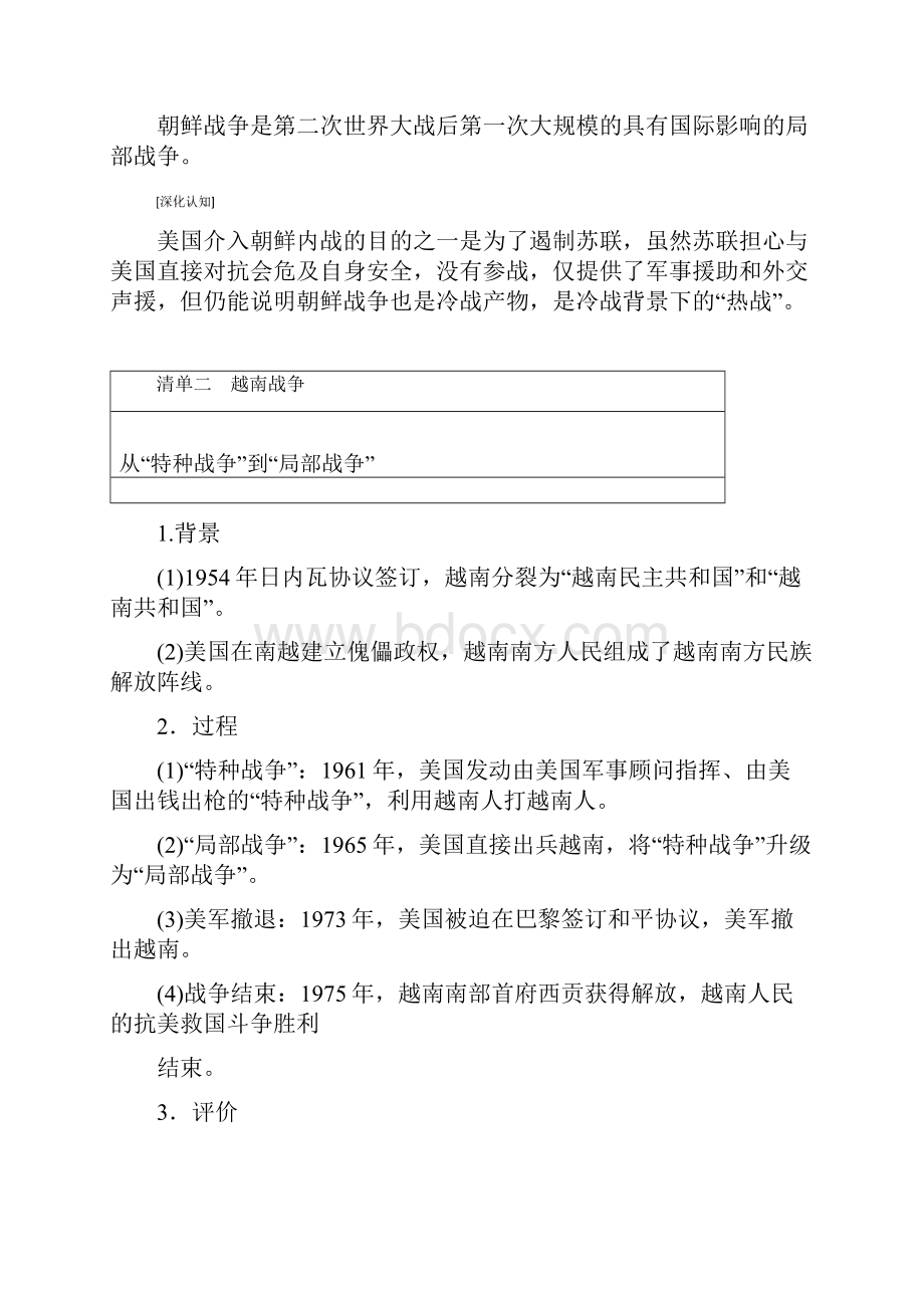 学年高中历史 专题五 烽火连绵的局部战争 一 冷战阴影下的局部热战学案 人民版.docx_第2页