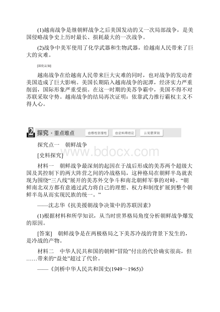 学年高中历史 专题五 烽火连绵的局部战争 一 冷战阴影下的局部热战学案 人民版.docx_第3页