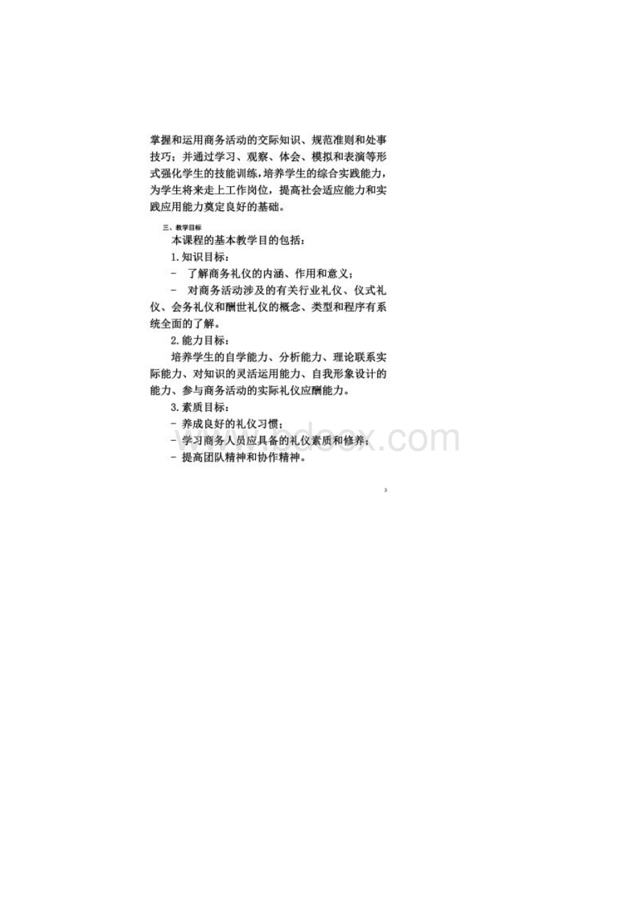 商务礼仪课程分析.docx_第2页