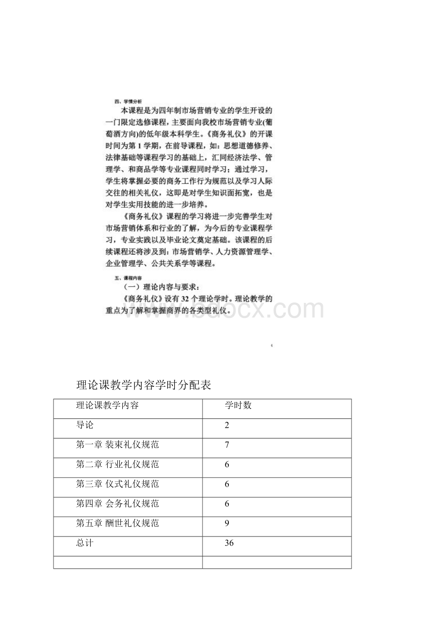 商务礼仪课程分析.docx_第3页