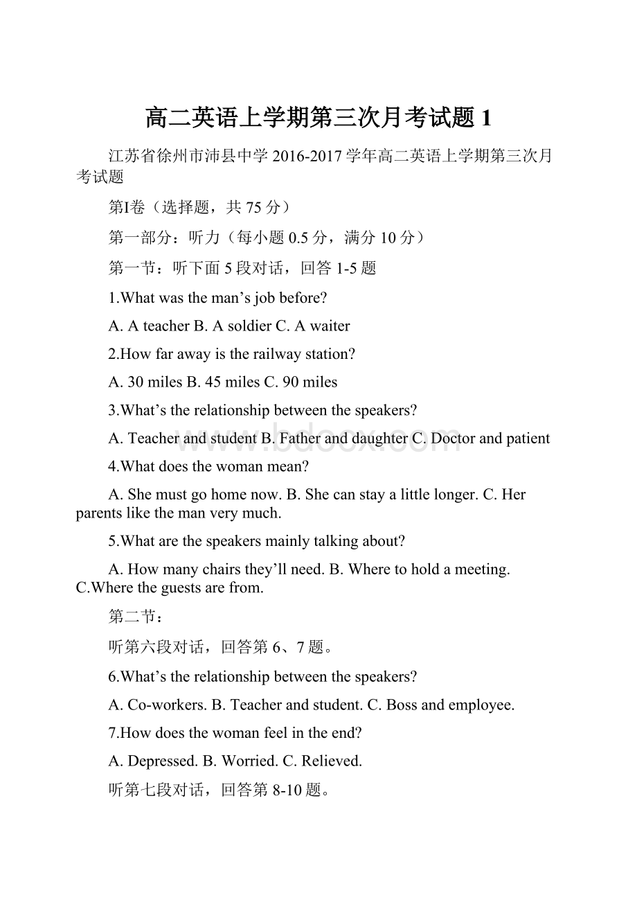 高二英语上学期第三次月考试题1.docx