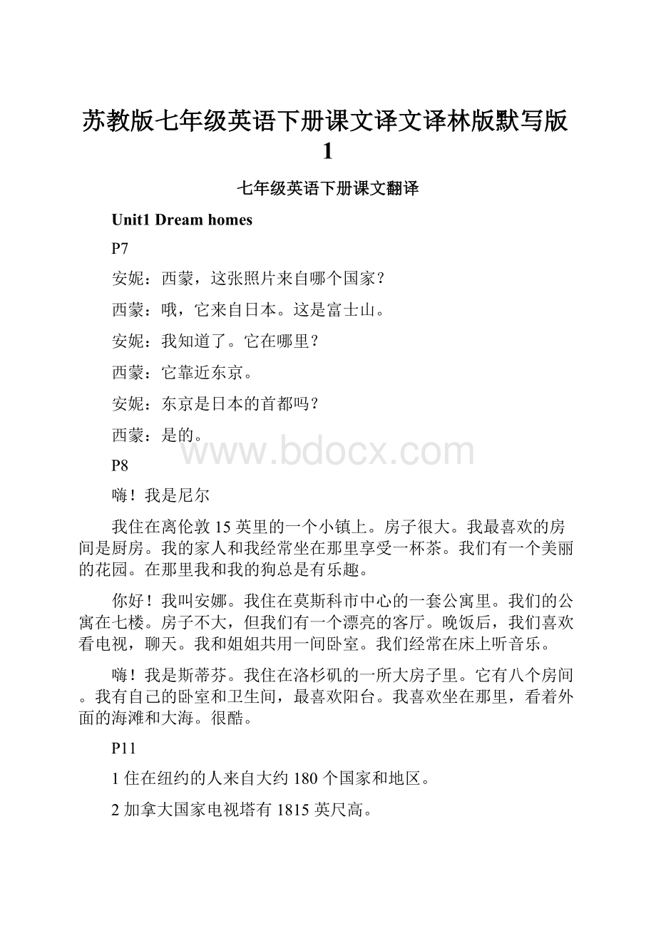 苏教版七年级英语下册课文译文译林版默写版1.docx